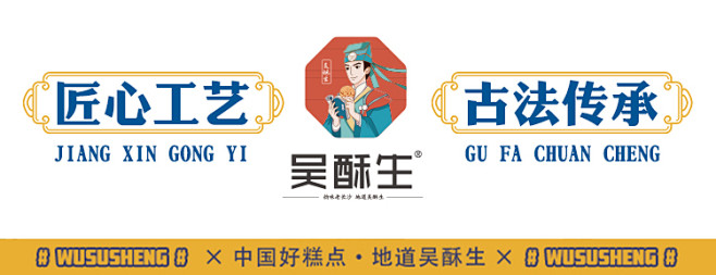吴酥生店招
