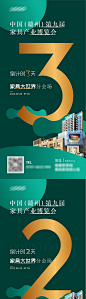 地产家具展会倒计时海报-源文件