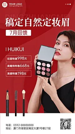 微商线下美业美甲美睫服务营销手机海报