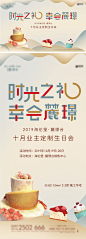 【源文件下载】 海报 房地产  生日 宴会 蛋糕 礼品