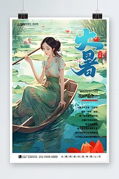 大暑夏季赏荷中国风插画海报