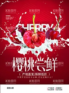 樱桃全民采摘采摘节  - 源文件下载【酷图网】樱桃,樱桃采摘,新鲜樱桃,樱桃节,樱桃海报,樱桃背景,樱桃展板,樱桃采摘季,樱桃采摘节,樱桃采摘海报,樱桃采摘背景,樱桃采摘活动,樱桃采摘园,樱桃采摘展板,樱桃熟了,樱桃红了,樱桃园,全民采摘,樱桃宣传单,樱桃促销,采摘节,樱桃采摘广告,樱桃促销海报,樱桃采摘传单,樱桃批发,摘樱桃,樱桃基地