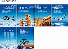 企业文化  - 源文件下载【酷图网】蓝色,企业,文化,海报,团队,责任,执行,效率,员工行为准则,敬业,