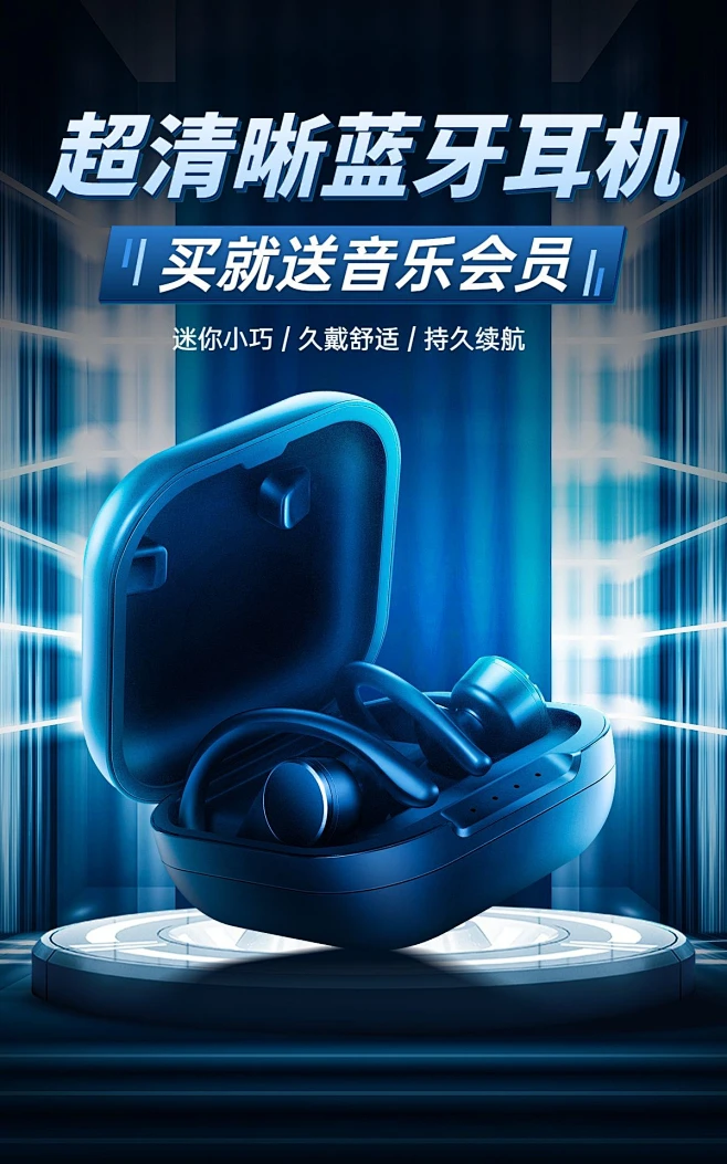 电商数码耳机产品促销展示海报素材