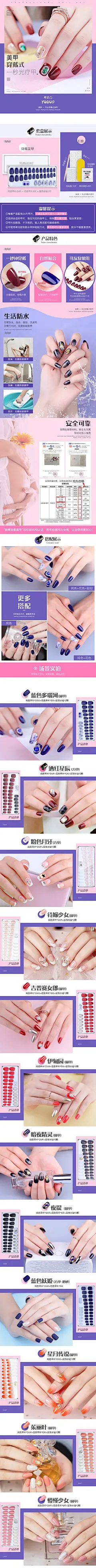 美妆类详情页-指甲油 假指甲 穿戴甲片
