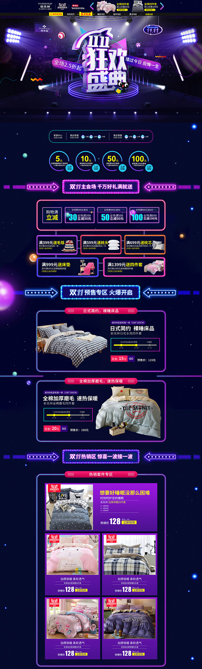 双11首页，双12首页，家纺首页