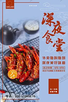 宵夜 【酷图网】宵夜,火锅,烧烤,夜宵,宵夜灯布,宵夜灯箱,宵夜海报,火锅海报,火锅美食节,宵夜宣传单,火锅宣传单,特色宵夜,酒店宵夜,大排档,路边摊,小吃,夜宵店,餐饮,餐饮海报,烧烤海报,夜宵烧烤,喝粥,吃夜宵去哪儿,夜宵海报