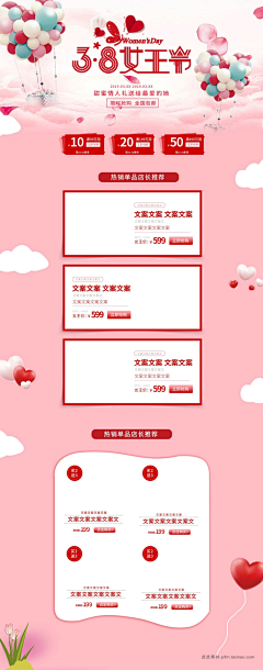 _valentines_采集到电商首页模板下载