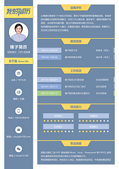 南烛秋实采集到简历模板