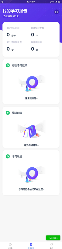 RETHINKAIZ•设计习惯采集到APP-缺省状态/加载/断网/空数据