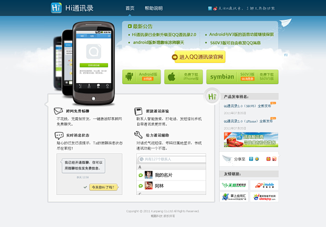 QQ通讯录