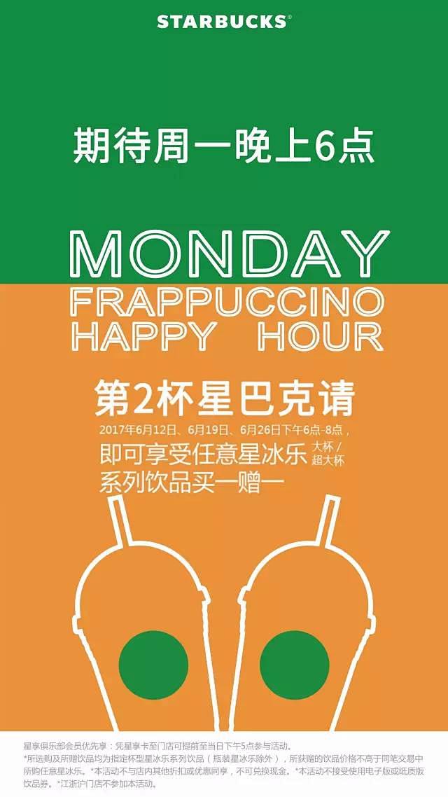 周一下午六点见，第2杯星巴克请