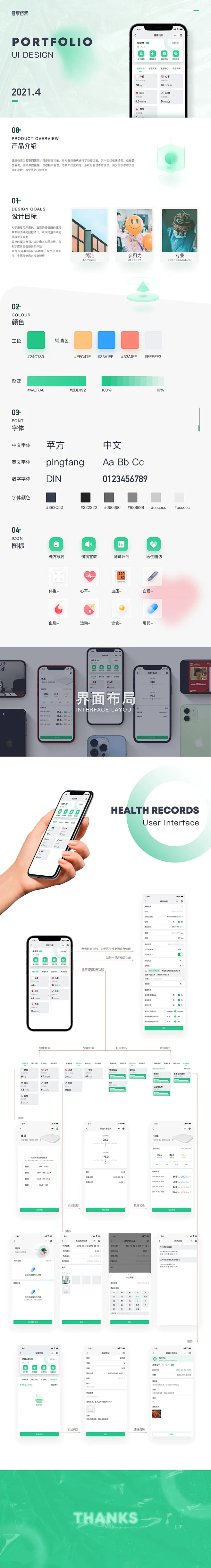健康档案-互联网医院部分功能-APP-UICN用户体验设计平台-花瓣网