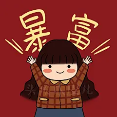 Q版可爱卡通人物女孩头像节日暴富