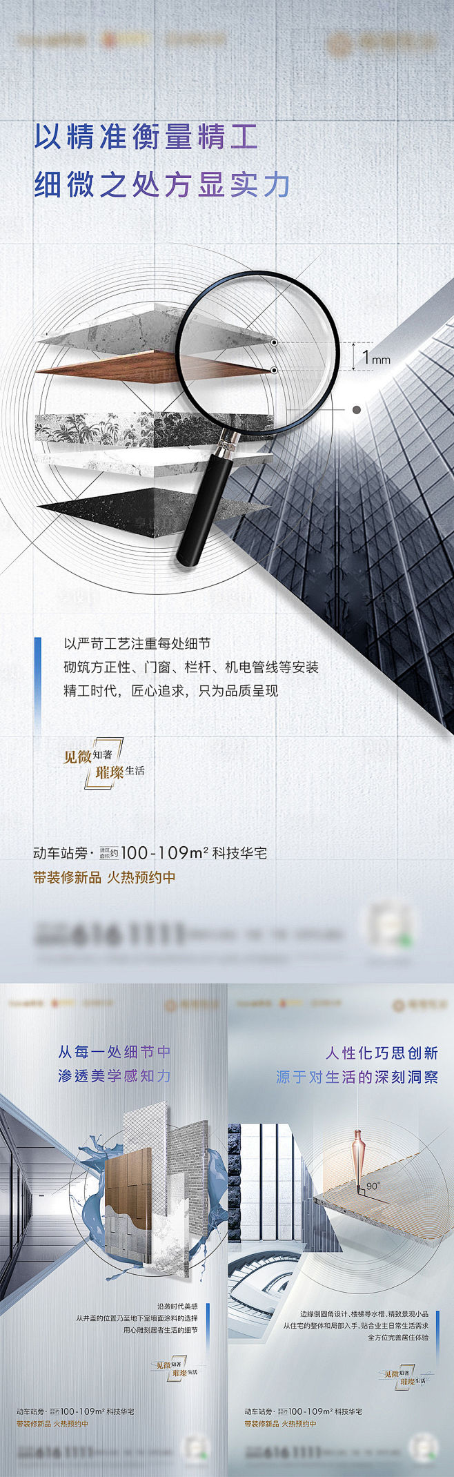 【源文件下载】 海报 房地产 价值点 精...