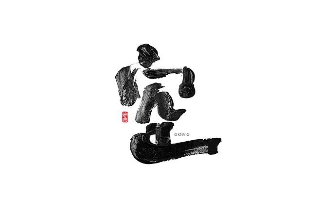书法字体 毛笔字体 日式字体 手写字体 ...