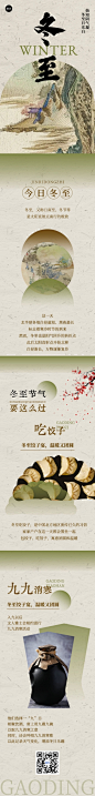 冬至节气科普中国风公众号文章长图