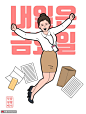 跳跃女士文件信封微笑疫情清洁插画 人物插画 职场人物