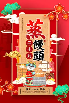 高级春节民俗节日宣传海报