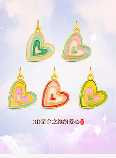 兴隆黄金缤纷爱心3D硬足金 999女款甜美风吊坠爱心挂坠送闺蜜礼物-淘宝网