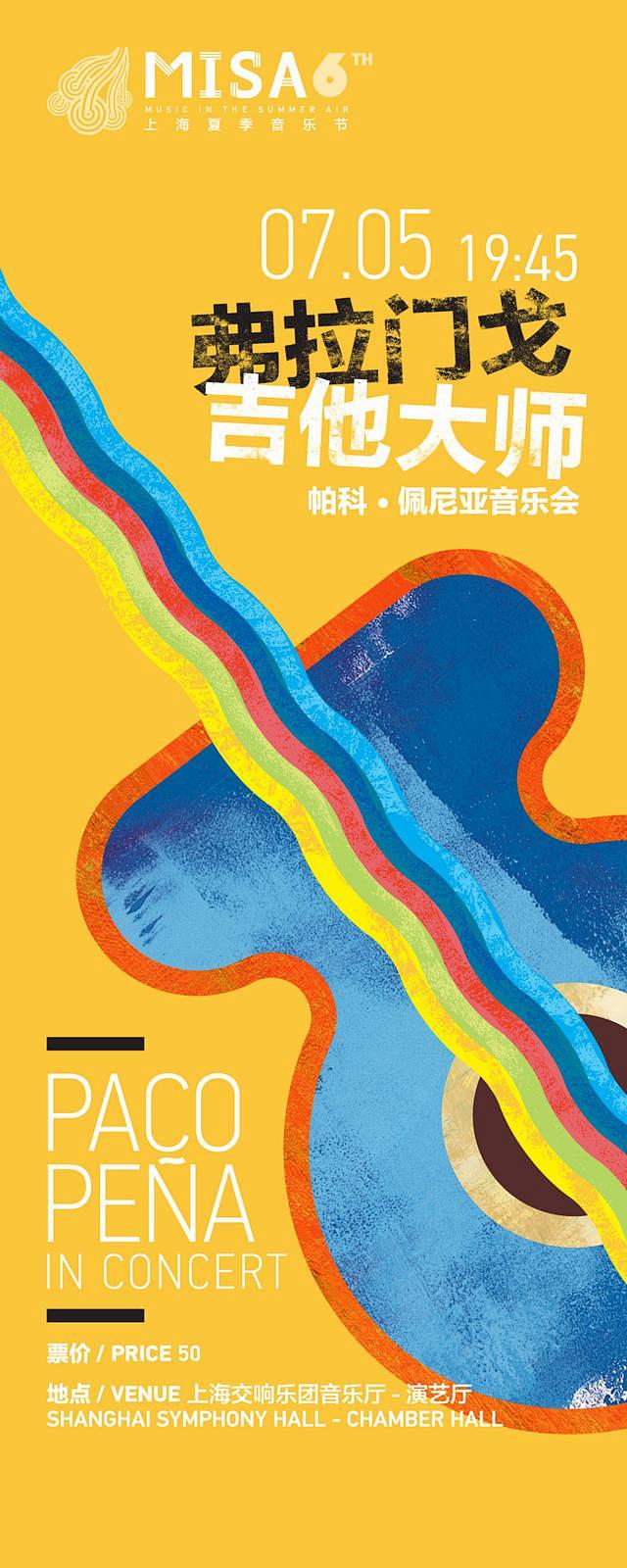 2015年上海夏季音乐节演出日历