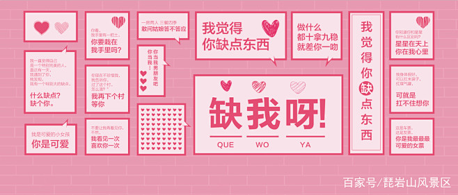 网红打卡文字墙的搜索结果_百度图片搜索