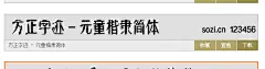手写体下载 手写书法字体 特殊字体下载 钢笔毛笔字体 书法字体下载 搜字网