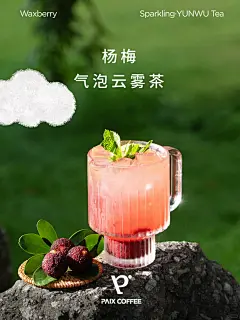 会跳舞的气泡茶，一口降温10℃ - 小红书