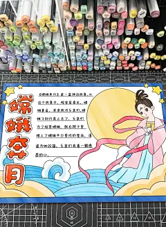 嫦娥奔月手抄报模板分享