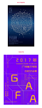 2017 毕业季全国高校毕业展海报大赏