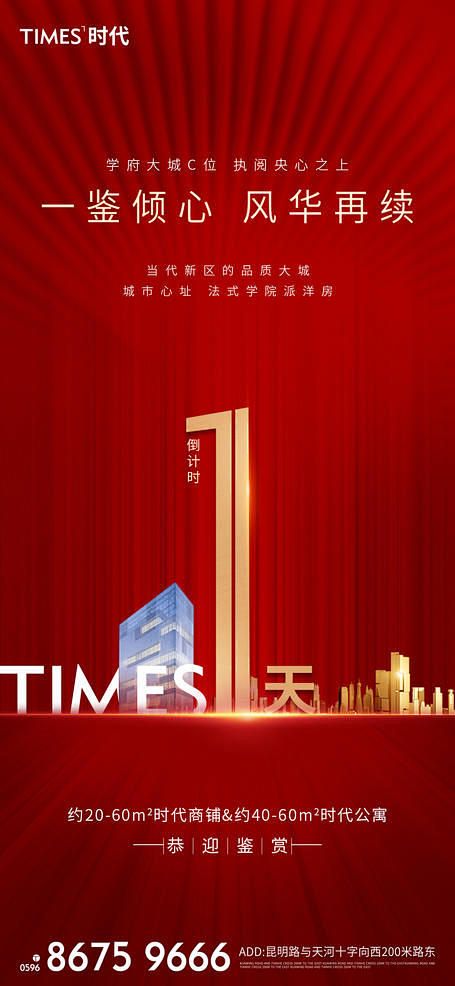 源文件下载 地产 倒计时 海报  地产 ...