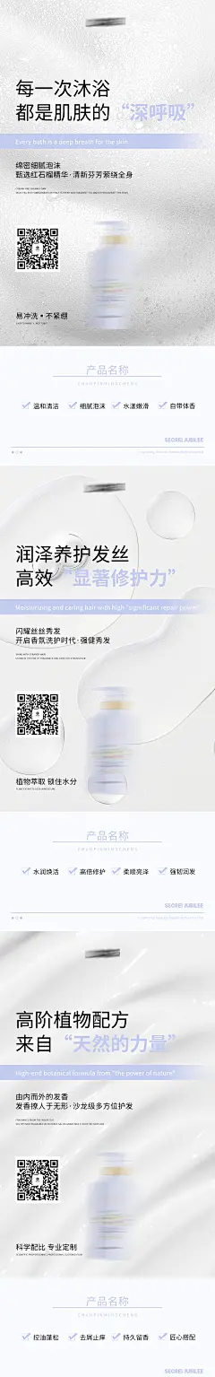 洗发水护发素沐浴露系列海报-设计素材-shejisc.cn