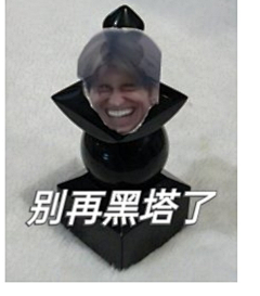 肥料我要金氪拉采集到坤坤