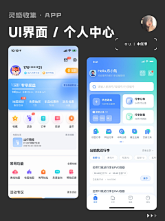 想睡了了了了采集到APP