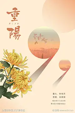 重阳节海报-志设网-zs9.com