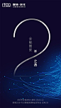 科技发布会倒计时海报2