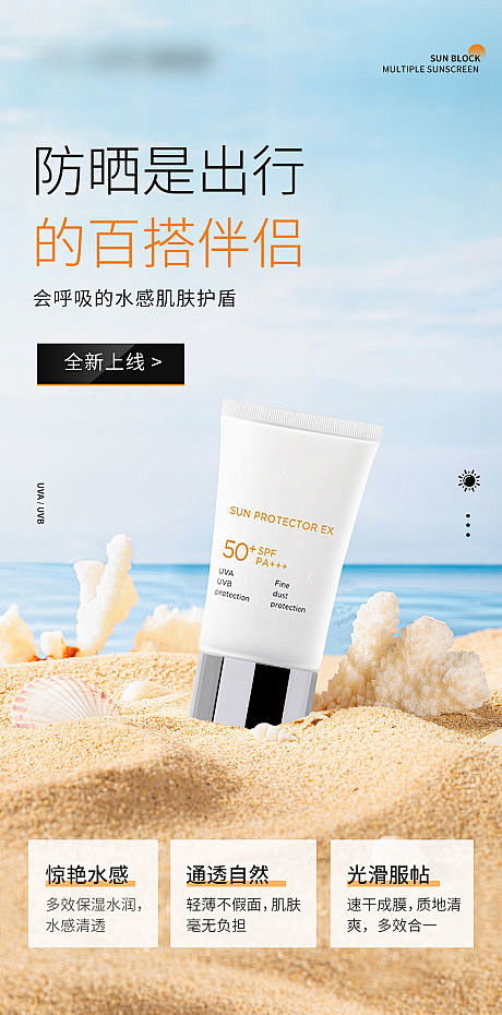 简约风高级防晒海报-源文件