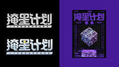 冯匠采集到机甲字体