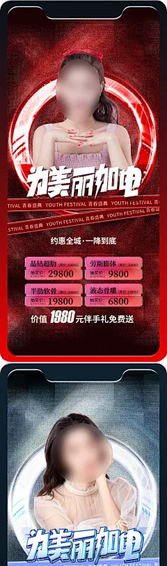 编号：176768 源文件下载-医美海报【素材国度】设计网-朋友圈海报 美容 美容海报 美容院海报 美容广告 美容美体海报 美容养生海报 养生会所海报 美容宣传海报 皮肤管理 美容中心 养生海报 美体管理 面部管理海报 皮肤管理海报 美容装饰画 美容活动 皮肤管理活动