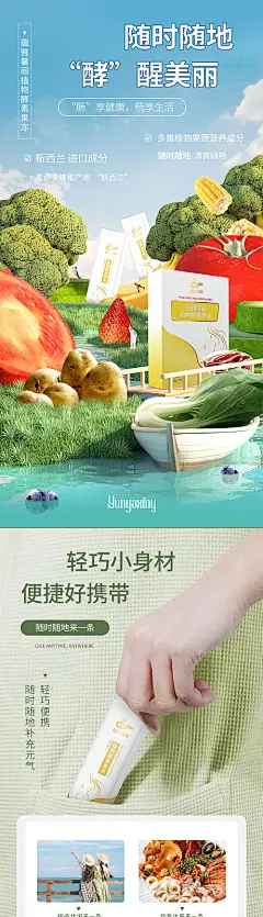 微商果蔬酵素宣传海报-源文件