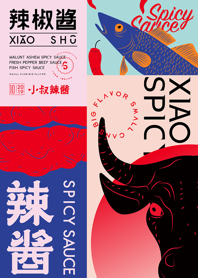 XIAOSHU辣酱-觅艺品牌设计-古田路...