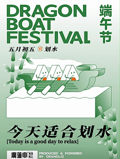 tooooooRUN采集到端午