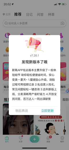 杨雪微采集到APP-版本升级