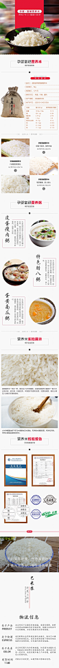 淘宝大米商品宝贝描述稻米粮食产品详情页PSD分层设计素材源文件