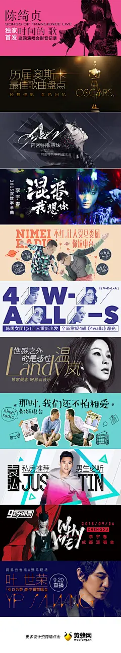 音乐娱乐banner设计，来源自黄蜂网http://woofeng.cn/