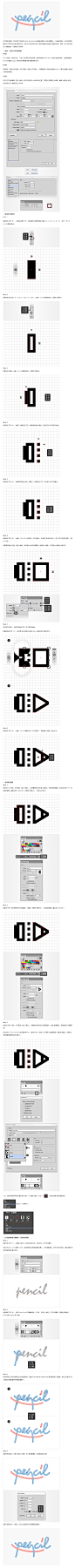 教你用AI自制铅笔图案笔刷教程