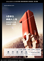 上海第一地产宣传促销海报设计