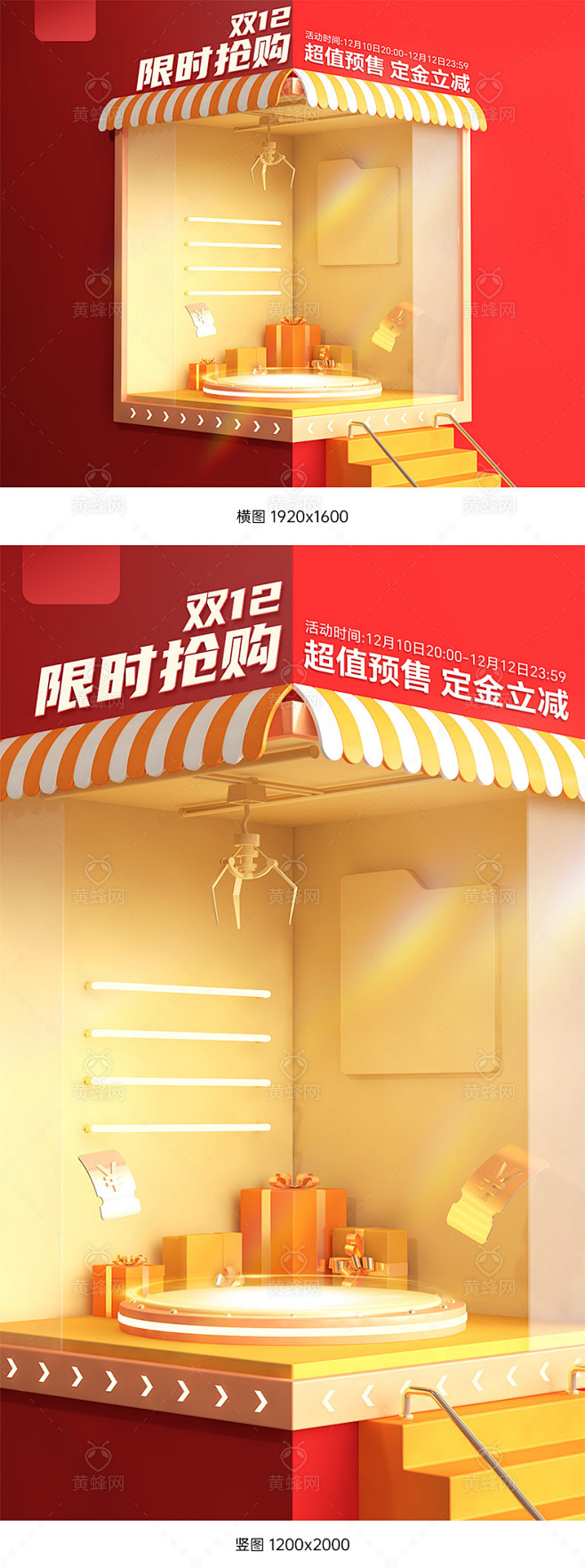 双12海报,双十二海报,双12预售海报,...