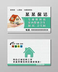 保洁名片极简人物名片设计模板