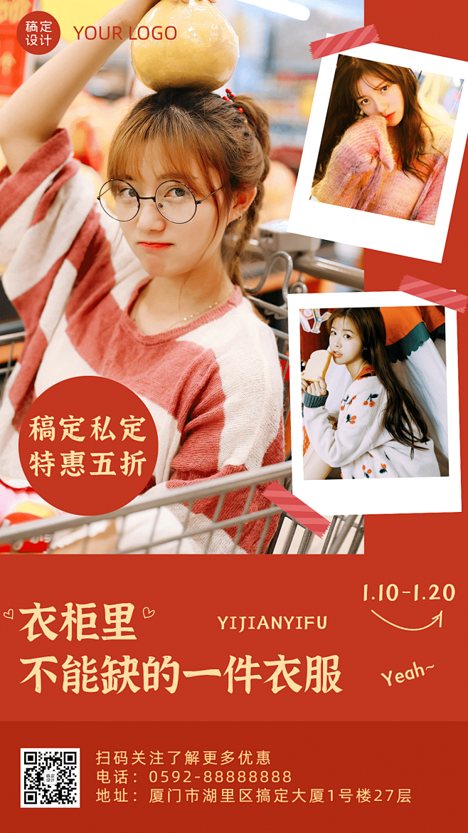 女装品牌打造多图框产品展示手机海报